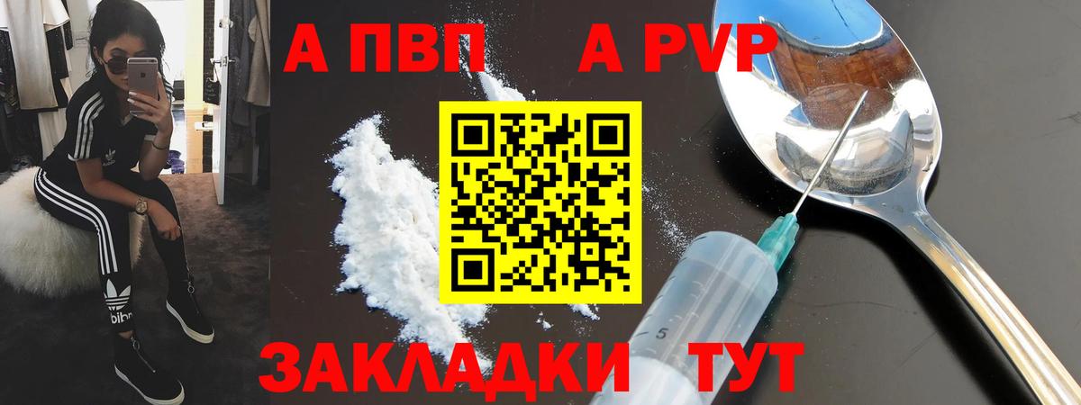 Alpha PVP крисы CK  A PVP крисы CK  Вход с VPN  A PVP мука  Ступино 