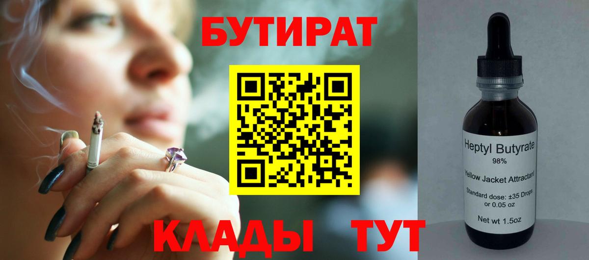 Ступино  БУТИРАТ BDO  Вход с VPN 