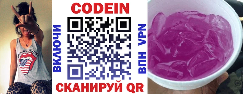 Кодеин Purple Drank  как найти закладки  Ступино 