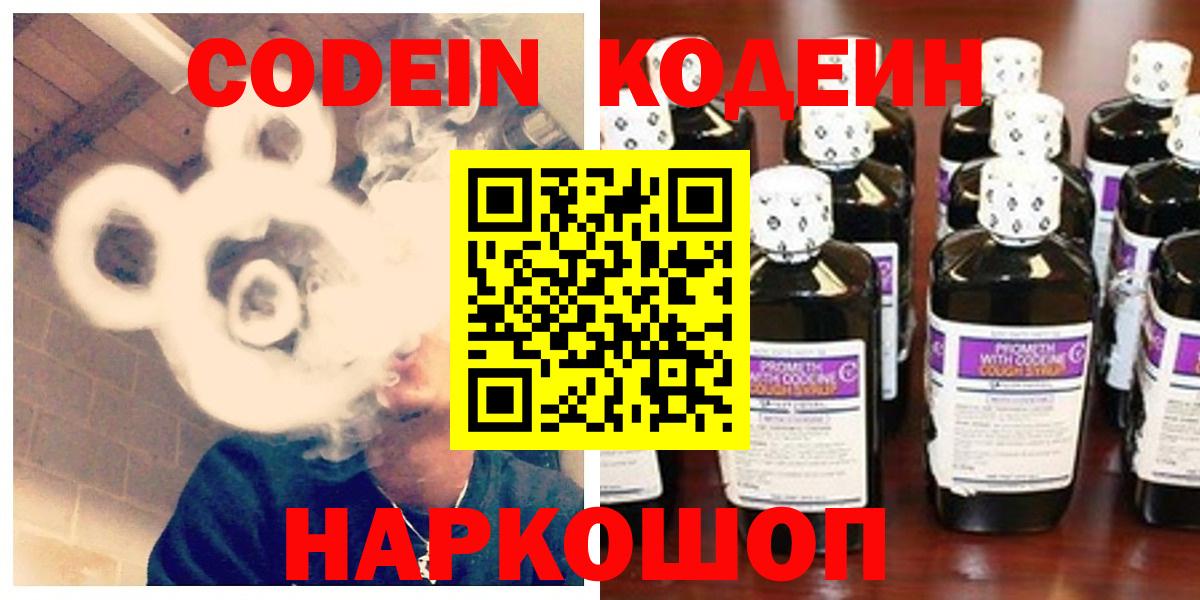 Ступино  Codein Purple Drank  Кодеин напиток Lean (лин)  Вход с VPN 