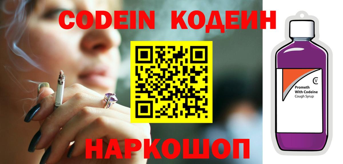 Кодеиновый сироп Lean напиток Lean (лин) Ступино