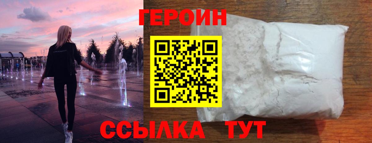 Героин  ГЕРОИН гречка  Вход с VPN  Ступино 