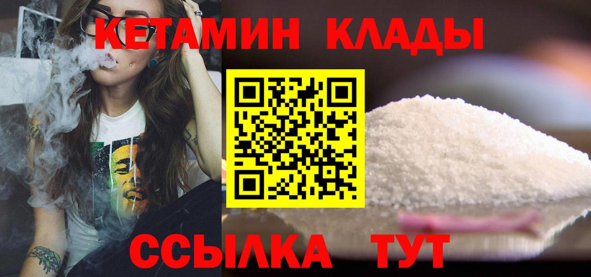 Кетамин VHQ  Кетамин VHQ  Вход с VPN  Ступино 
