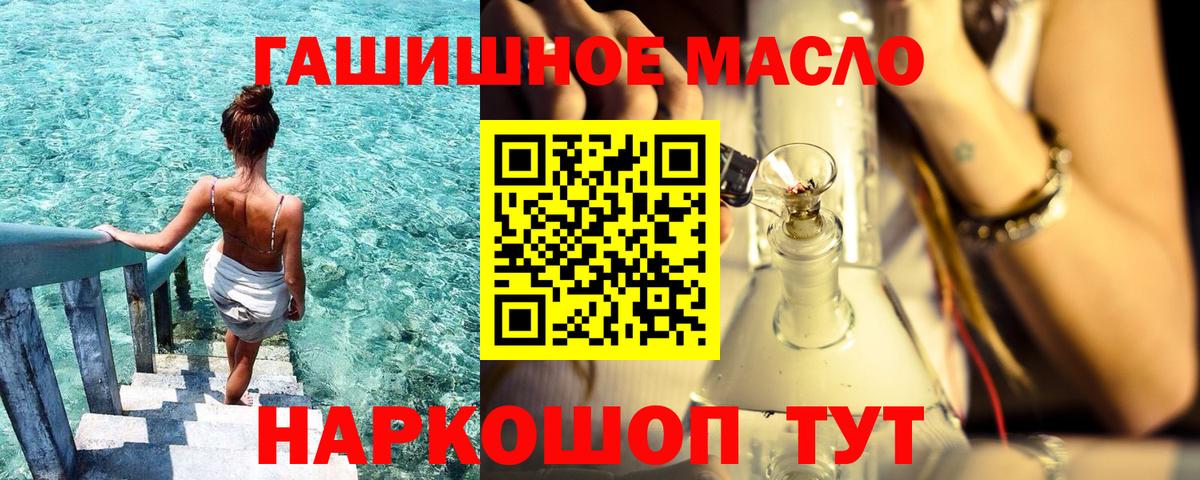 ТГК гашишное масло Ступино